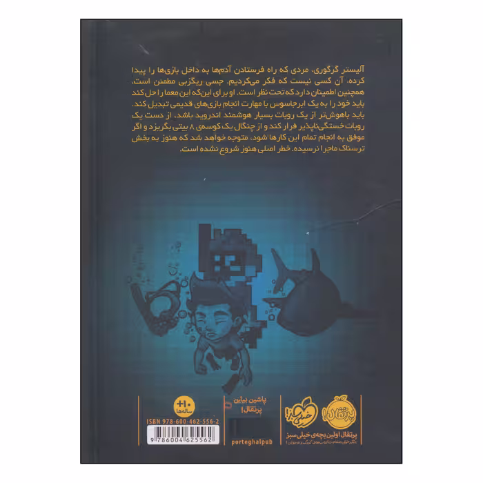 کتاب تله‌بازی بازگشت به جزیره‌ی نابودی اثر داستین بریدی انتشارات پرتقال