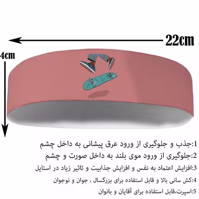 هدبند ورزشی آی تمر مدل اسکیت کد 396