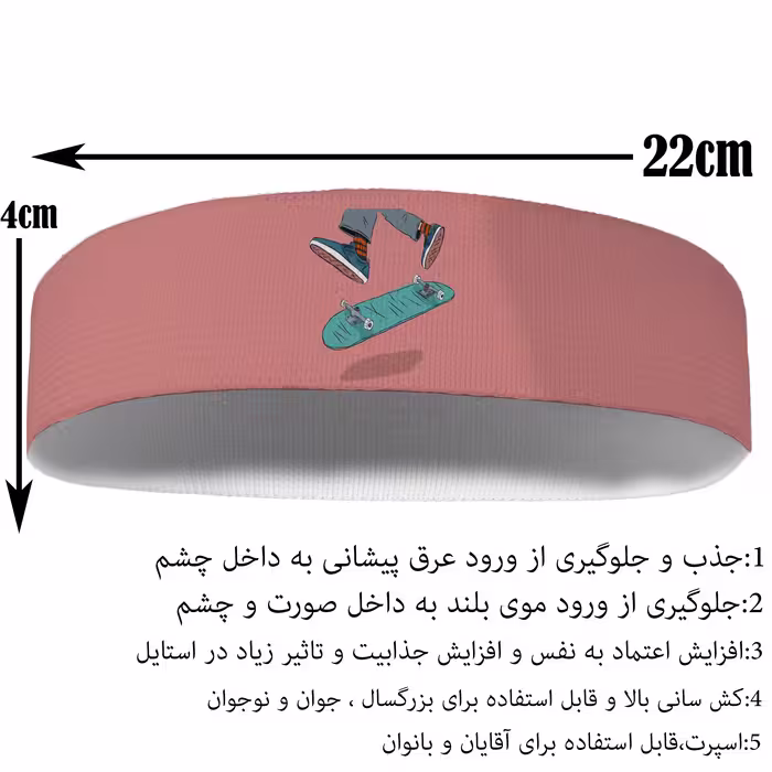 هدبند ورزشی آی تمر مدل اسکیت کد 396