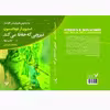 کتاب نیرویی که حفظ می‌کند اثر استیون آر دونالدسون انتشارات کتابسرای تندیس