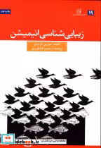 قیمت و خرید کتاب زیبایی شناسی انیمیشن اثر مورین فرنس | ایده بوک