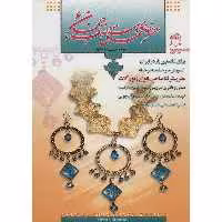 کتاب هنرهای دستی نصف جهان 6 اثر پروین محمدی