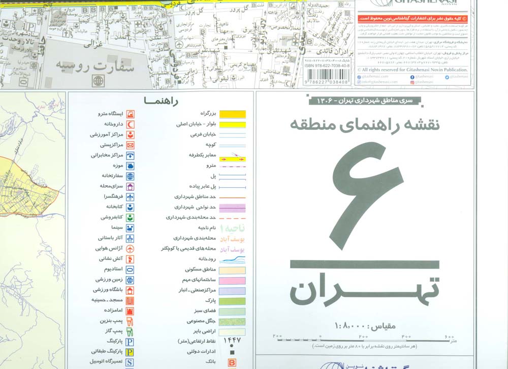 نقشه راهنمای منطقه 6 تهران 70*100 (کد 1306)،(گلاسه) - ناشربوک | خرید آنلاین کتاب