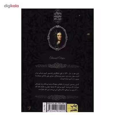کتاب رابینسون کروزو اثر دانیل دفو