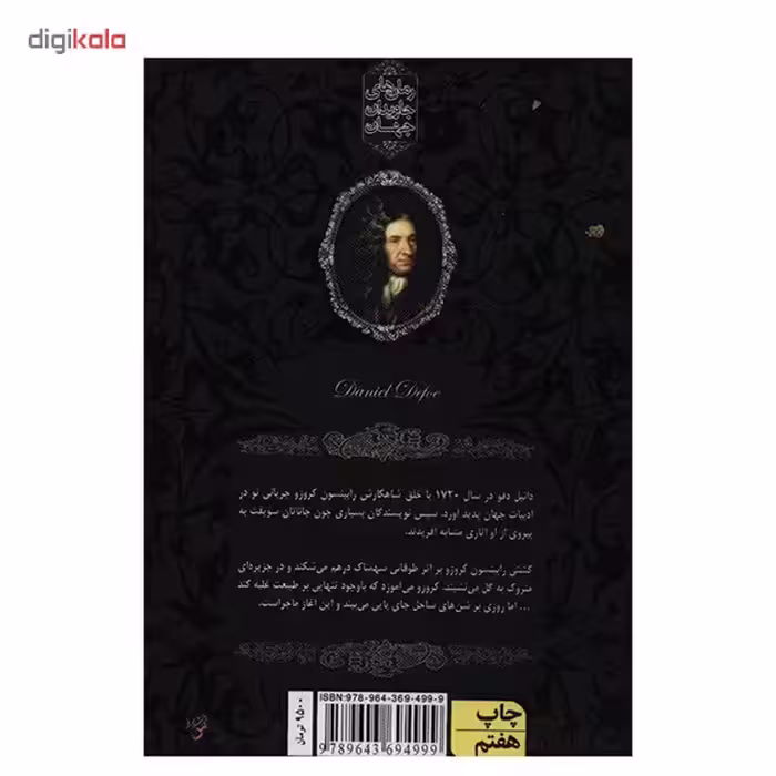 کتاب رابینسون کروزو اثر دانیل دفو