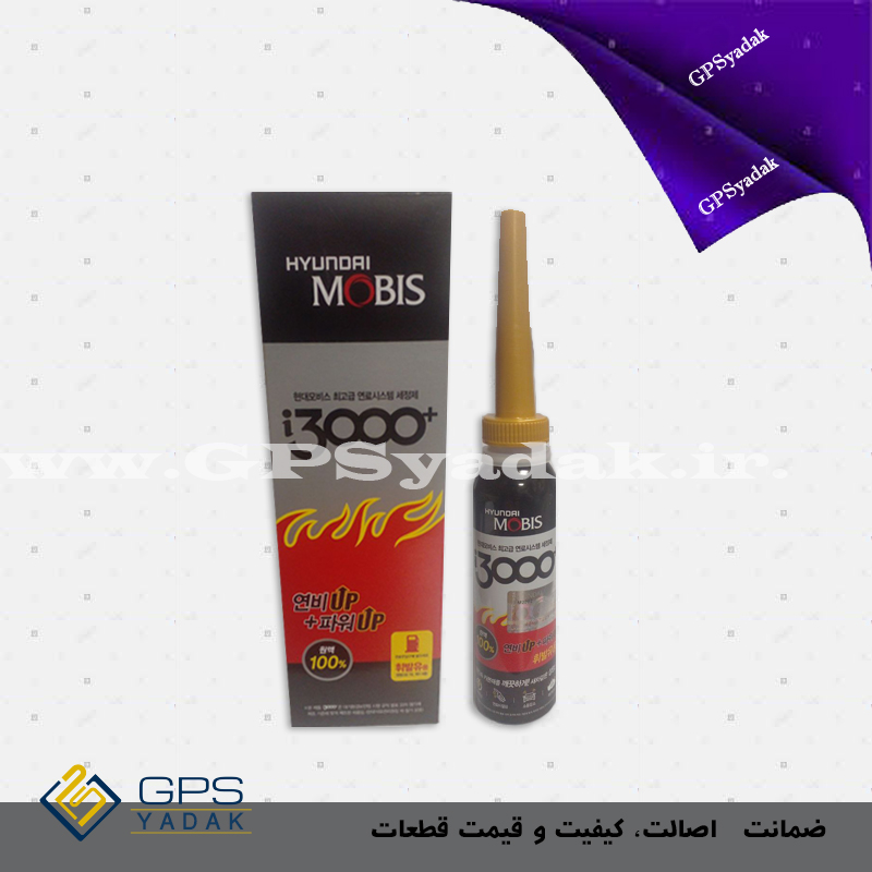 تمیز کننده سیستم سوخت خودرو  I3000 اصلی