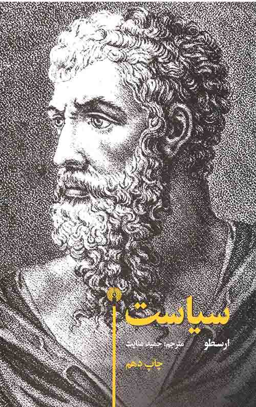 سیاست (ارسطو)