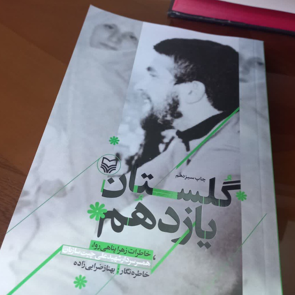 کتاب گلستان یازدهم