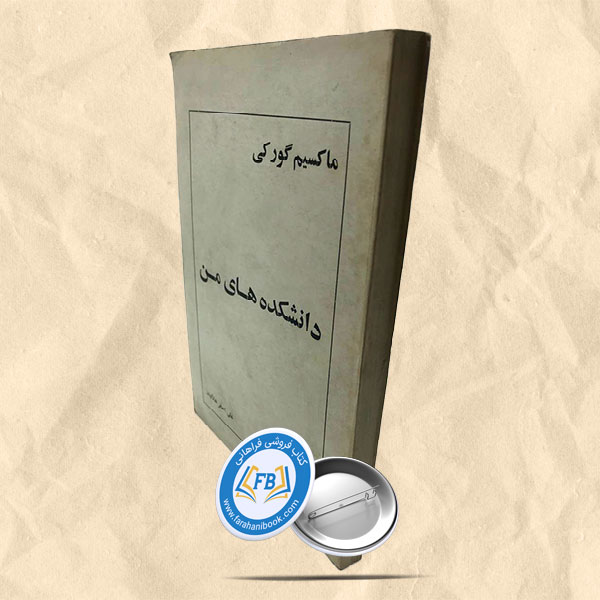 دانشکده های من