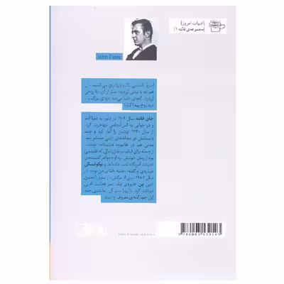 کتاب تا بهار صبر کن باندینی اثر جان فانته نشر افق