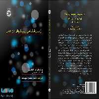 زبان شناسی پیکره ای در عمل نشر سمت