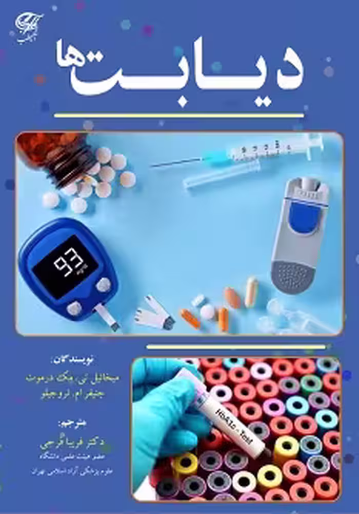 دیابت ها