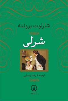 شرلی | مرکز فرهنگی آبی