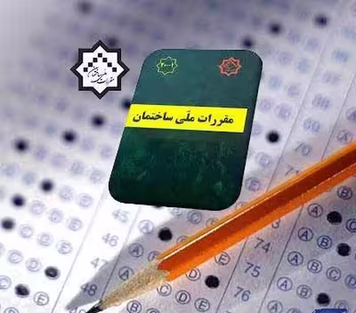 دانلود کلید واژه آزمون نظام مهندسی رشته عمران