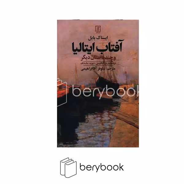 علم / آفتاب ایتالیا و چند داستان دیگر