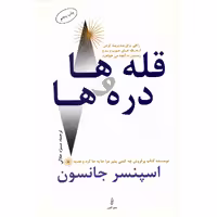 کتاب قله ها و دره ها اثر اسپنسر جانسون
