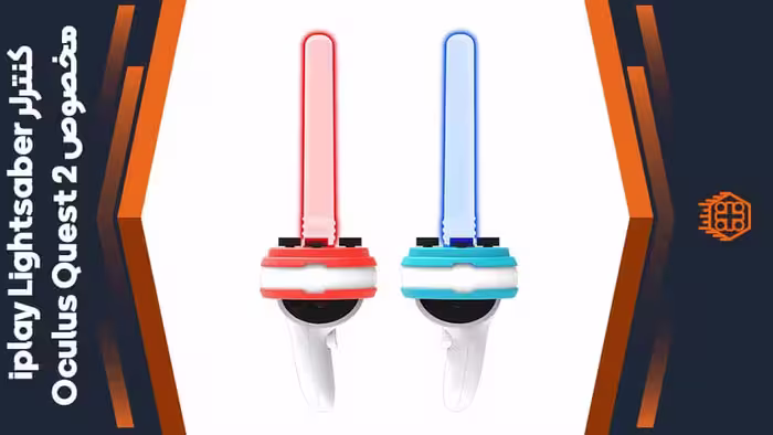کنترلر iplay Lightsaber مخصوص Oculus Quest 2