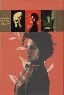 پک دفتر شاعران