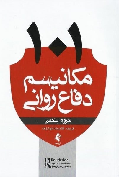 101 مکانیسم دفاع روانی - کتابفروشی کوچه کتاب