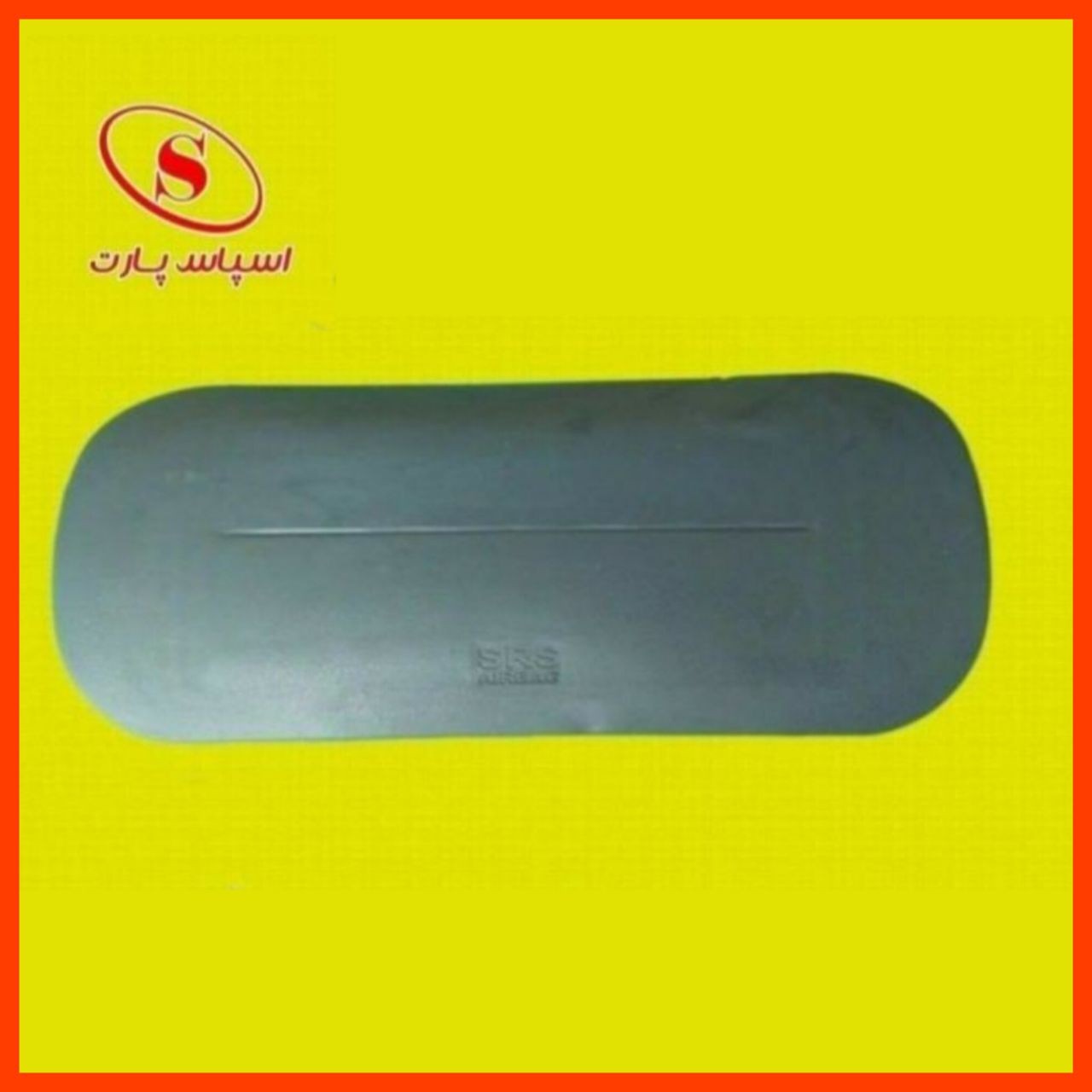 قاب ایربگ پراید(راست) پس کرایه