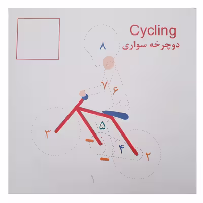 کتاب کار با قیچی من ورزش ها را می شناسم اثر م محمددوست انتشارات کاردستی
