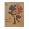 کتاب فارسی چهارم دبستان نوستالژی اثر جمعی از نویسندگان انتشارات عابد زاده 