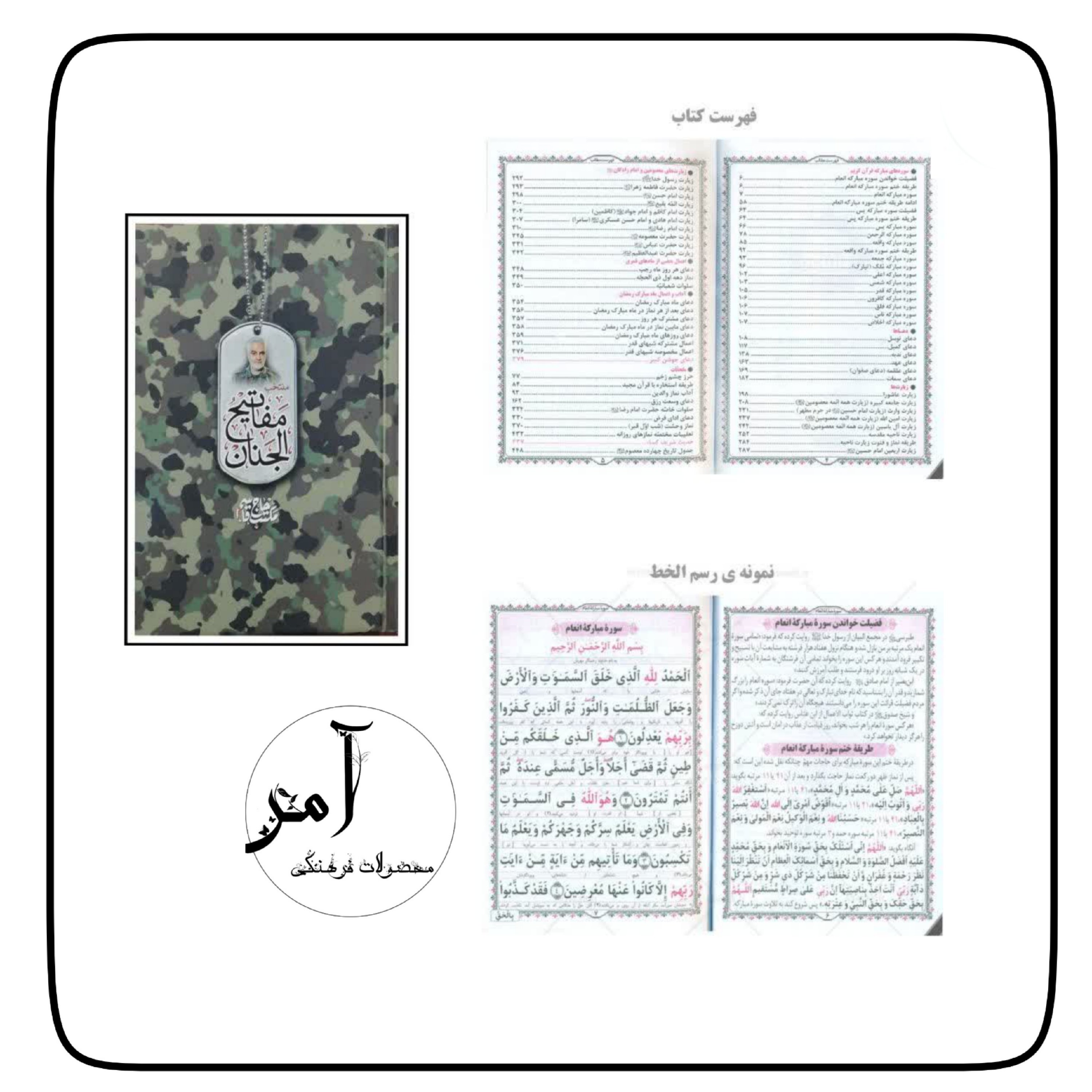 منتخب مفاتیح الجنان چریکی