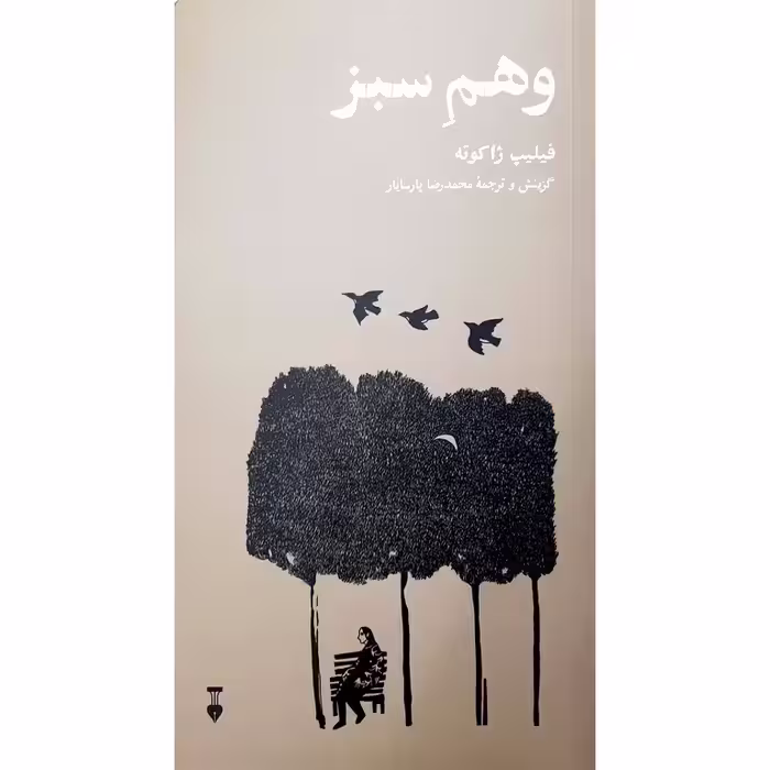 وهم سبز