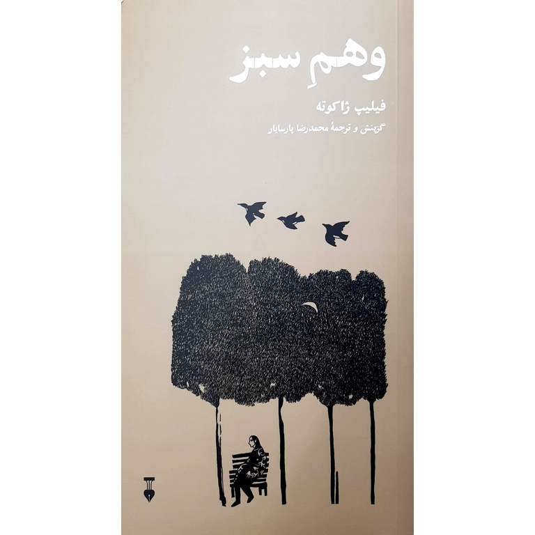 وهم سبز
