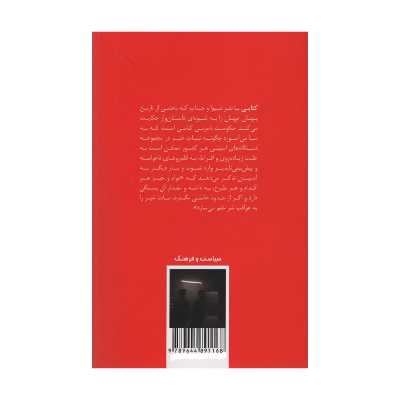 کتاب حکومت نامرئی اثر دیوید وایز و توماس ب راس
 انتشارات طرح نو