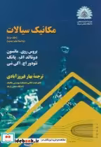 خرید کتاب مکانیک سیالات جلد 2 نشر دانشگاه صنعتی شریف | ایده بوک