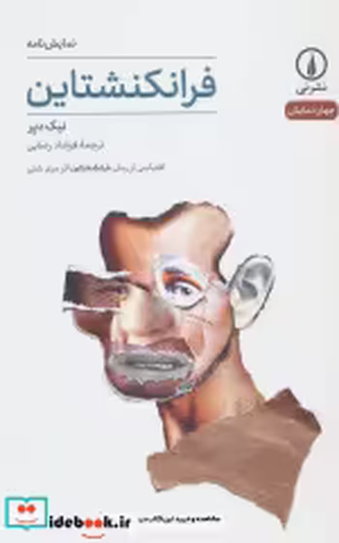 قیمت و خرید کتاب فرانکنشتاین نشر نی اثر نیک دیر | ایده بوک
