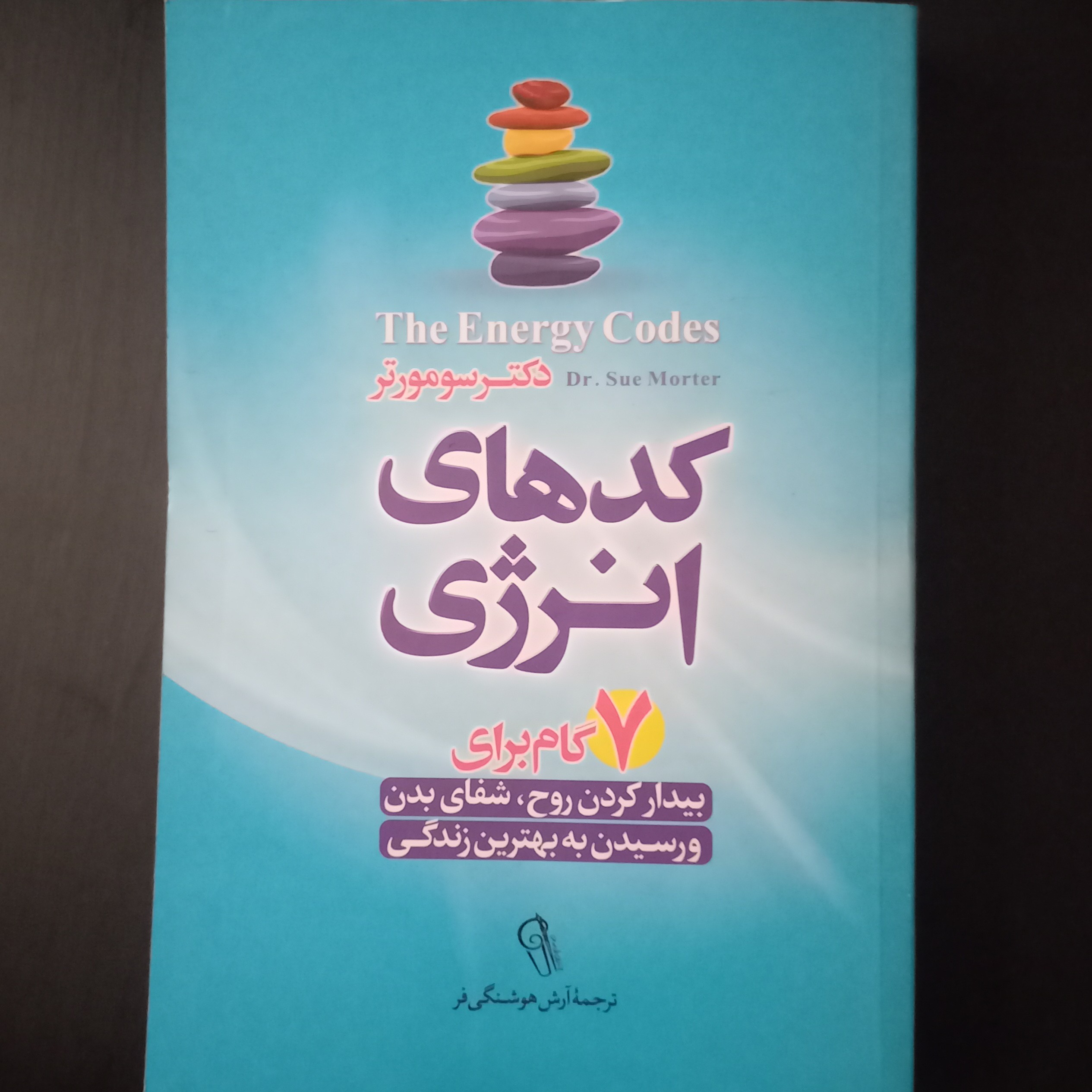 کتاب کدهای انرژی