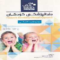 خرید کتاب کتاب خلاصه دندانپزشکی کودکان با رویکرد کلینیکی &#8212; کتابسرای طه