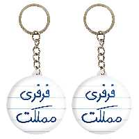 جاکلیدی خندالو مدل فرفری مملکت کد 6682 مجموعه 2 عددی