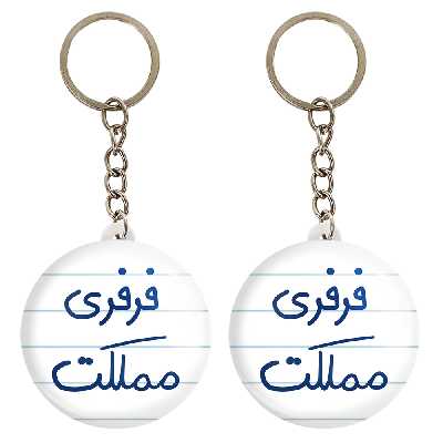 جاکلیدی خندالو مدل فرفری مملکت کد 6682 مجموعه 2 عددی