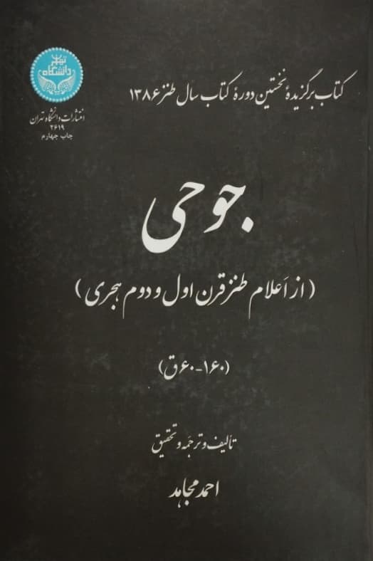 جوحی؛ از اعلام طنز قرن اول و دوم هجری