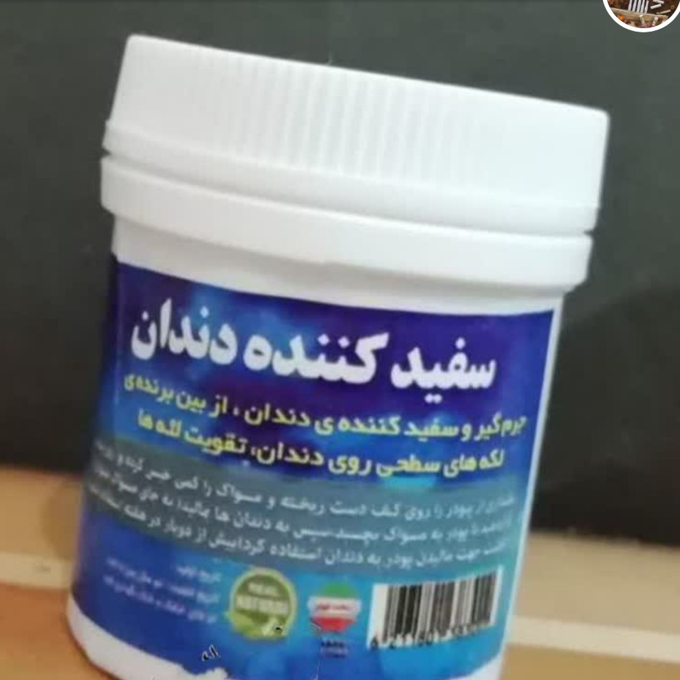 سفیدکننده دندان