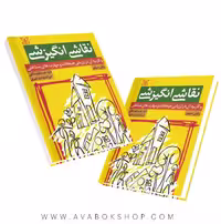 کتاب نقاشی انگیزشی انتشارات رشد