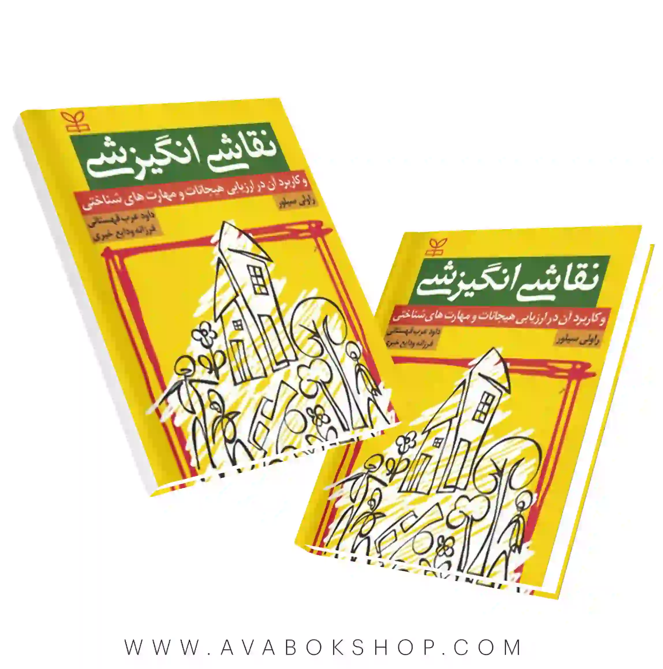 کتاب نقاشی انگیزشی انتشارات رشد