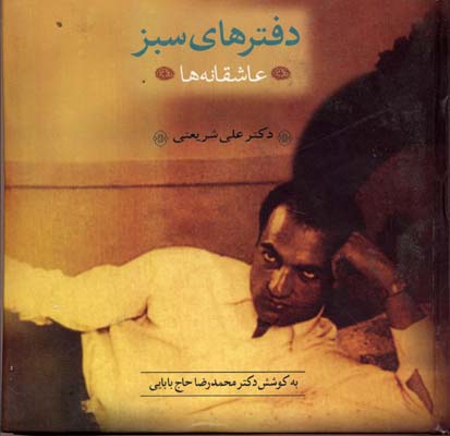 دفتر سبز