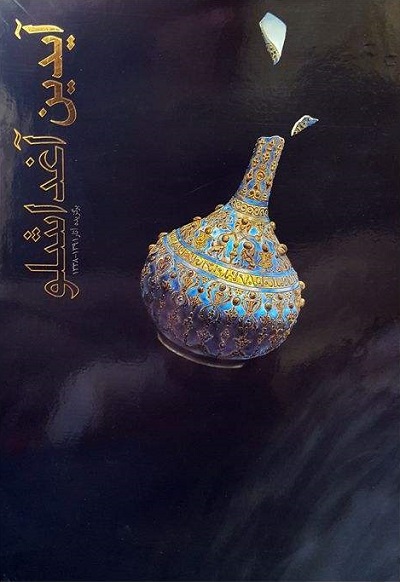 برگزیده آثار آیدین آغداشلو 1338-1391