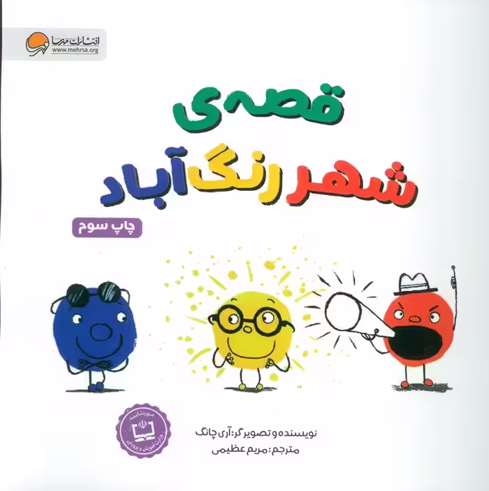قصه ی شهر رنگ آباد (گلاسه) - ناشربوک | خرید آنلاین کتاب