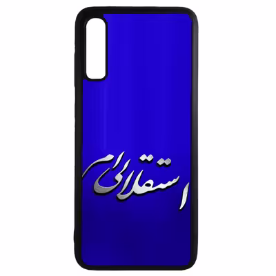 کاور طرح استقلالی ام کد 11050651 مناسب برای گوشی موبایل سامسونگ galaxy a50s