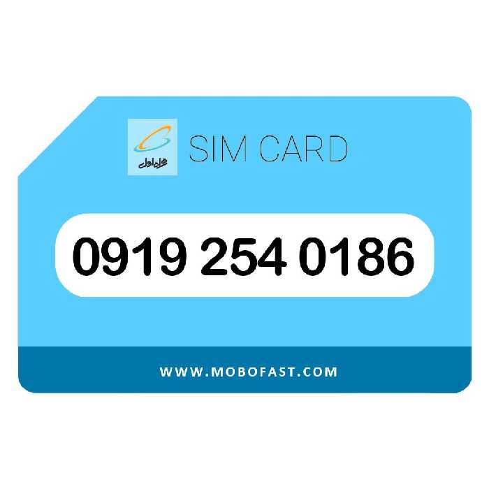 09192540186 - سیم کارت اعتباری همراه اول