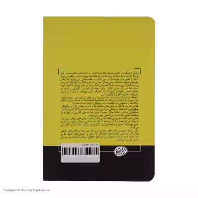 کتاب قدرت عادت اثر چارلز داهیگ نشر هورمزد
