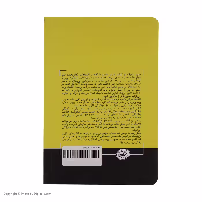 کتاب قدرت عادت اثر چارلز داهیگ نشر هورمزد