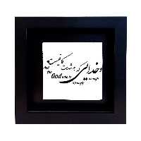 تابلو کاشی طرح متن زیبا مدل RM 1080