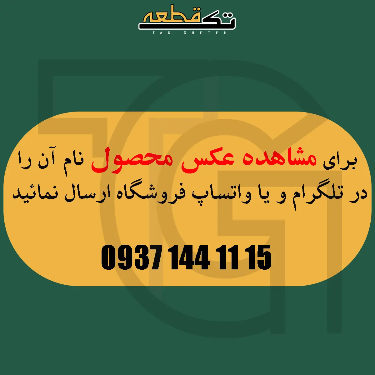 دوربین پشت اپل‌آیفون (روکاری) Camera Back Apple iPhone6,1