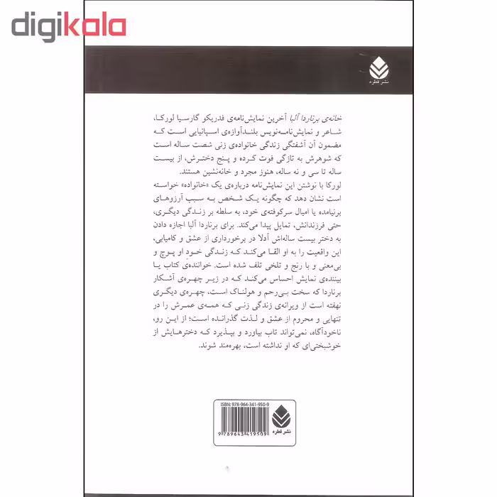 کتاب خانه برناردا آلبا اثر فردریکو گارسیا لورکا نشر قطره